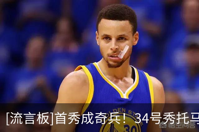 [流言板]首秀成奇兵！34号秀托马斯替补登场贡献16分2篮板1抢断